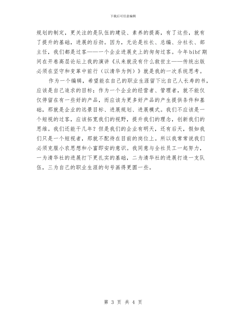 出版社总编辑2024年终工作总结与出版社编辑个人工作总结汇编_第3页