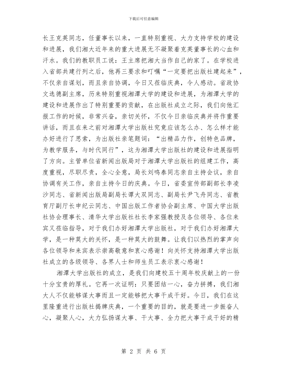 出版社揭牌庆典上的致辞与出纳个人述职报告汇编_第2页