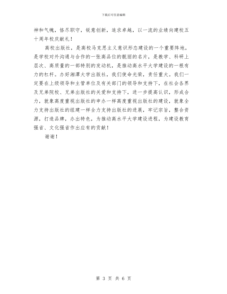 出版社揭牌庆典上的致辞与出纳个人述职报告汇编_第3页