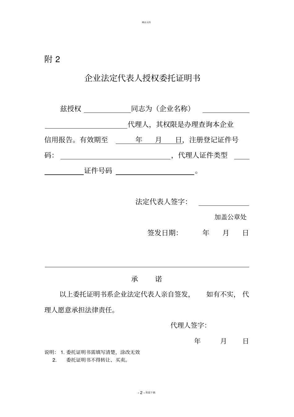 企业征信查询申请书及授权书最新版模板_第2页