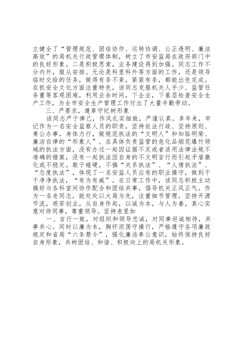 最新煤矿安监科科长个人先进事迹_第2页