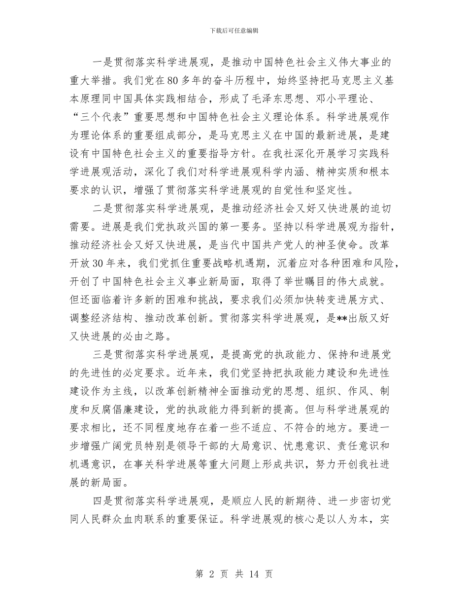 出版社科学发展观活动大总结汇报与出版社编辑年度工作总结汇编_第2页