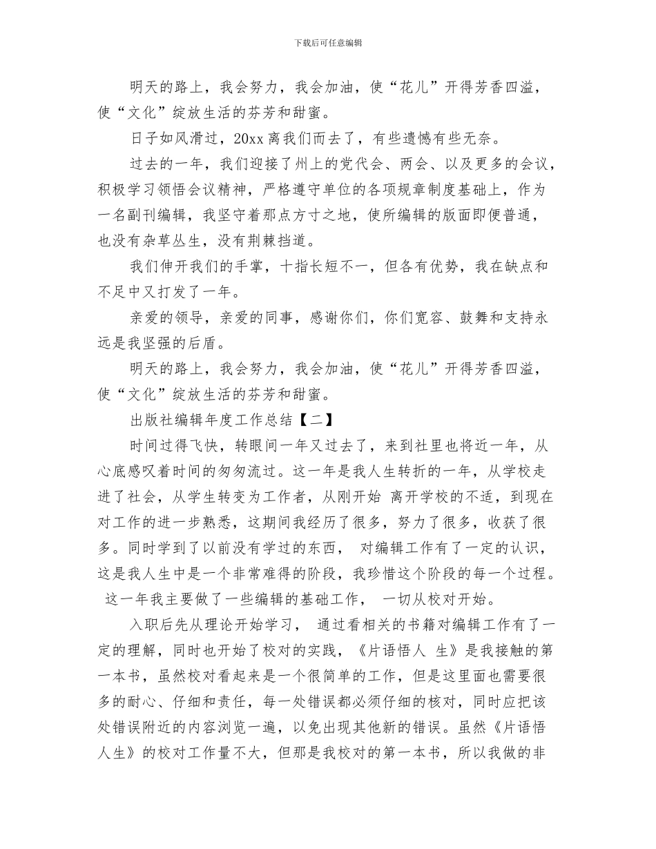 出版社编辑个人工作总结与出版社编辑年度工作总结汇编_第3页