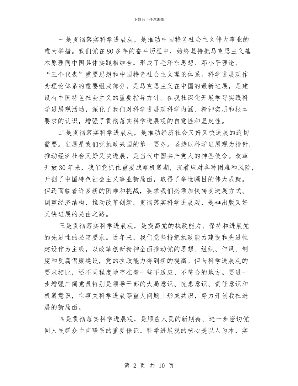 出版社科学发展观活动大总结汇报与出版社编辑个人工作总结汇编_第2页