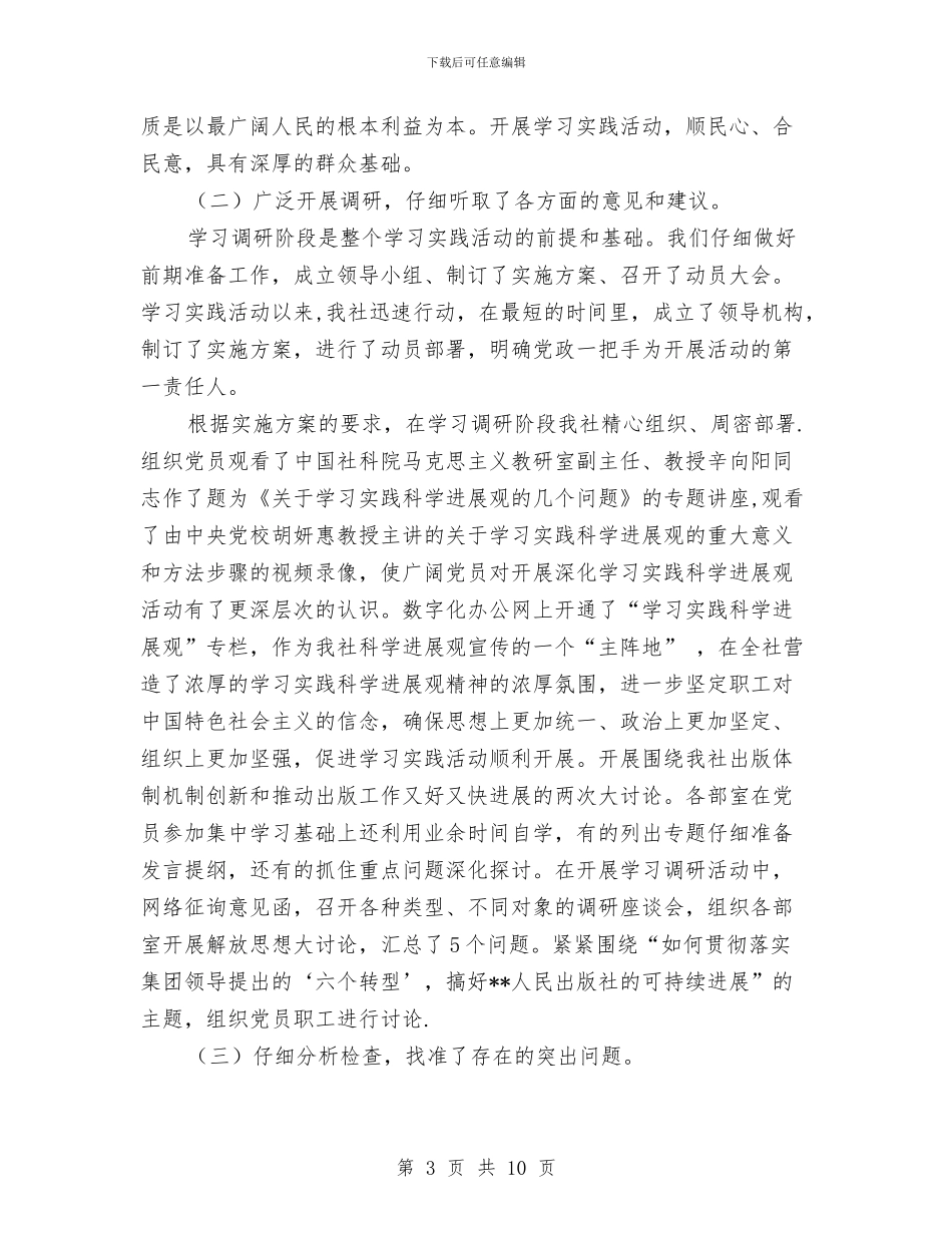 出版社科学发展观活动大总结汇报与出版社编辑个人工作总结汇编_第3页