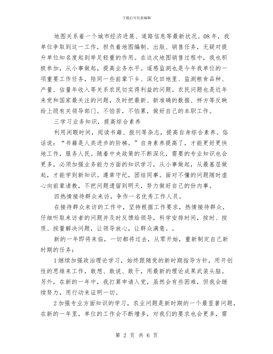 出版社职工个人工作总结与出租屋管理服务中心年终工作总结汇编_第2页
