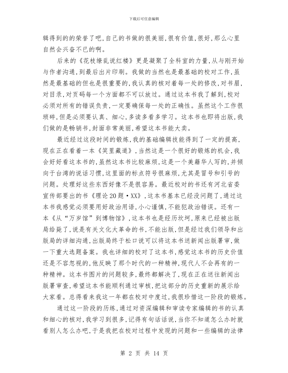 出版社编辑年终个人工作总结与出版编辑年终工作总结最新汇编_第2页