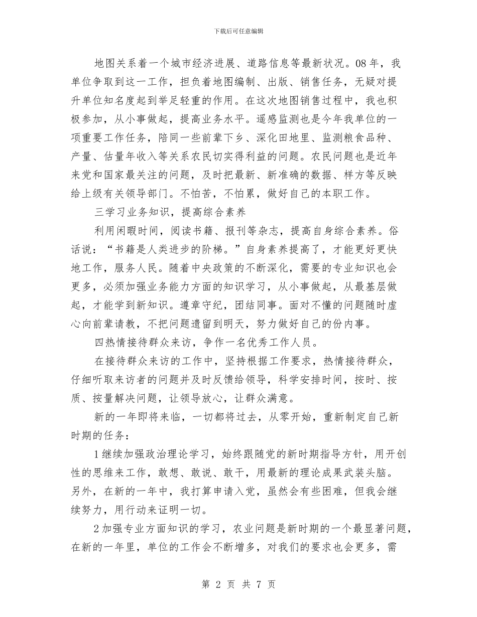 出版社职工个人工作总结与出生人口性别比升高问题治理工作汇报汇编_第2页