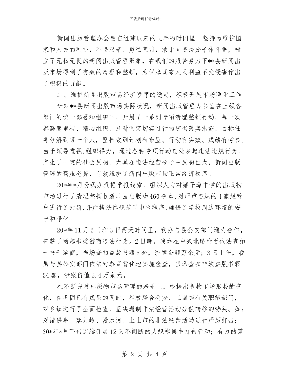 出版管理先进集体的申报材料与出版编辑年终个人工作总结汇编_第2页