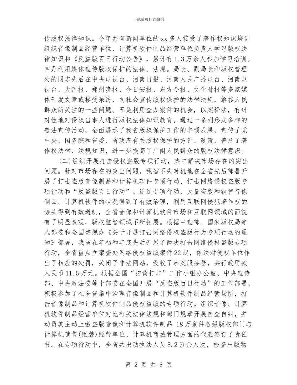 出版管理2024年工作总结范文_第2页