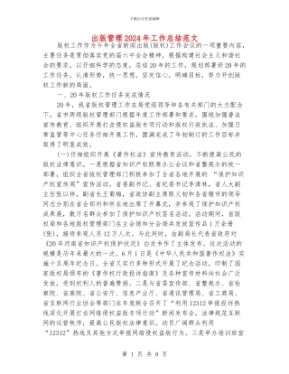出版管理2024年工作总结范文