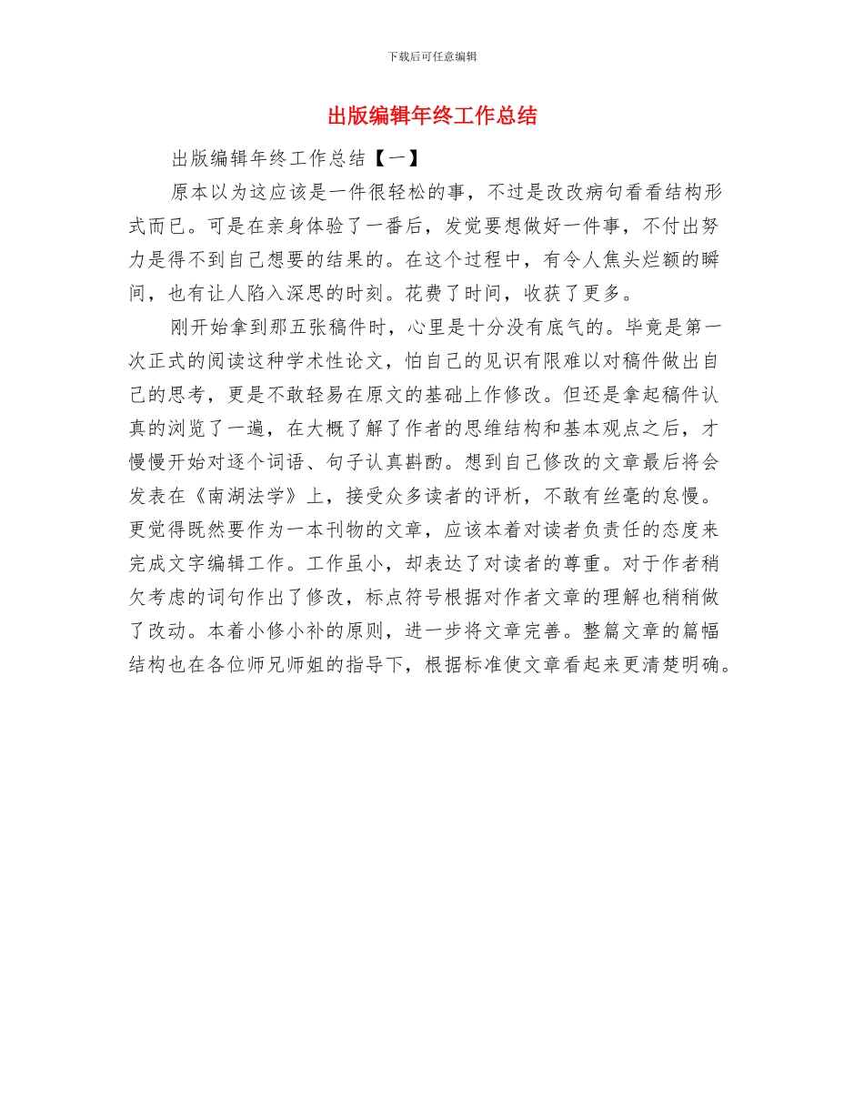出版编辑年终个人工作总结与出版编辑年终工作总结汇编_第2页