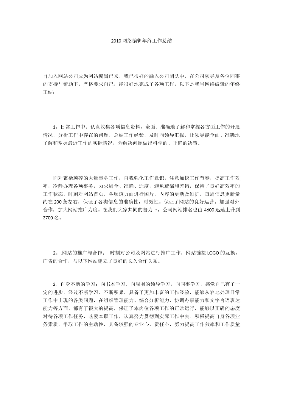 网络编辑年终工作总结_第1页
