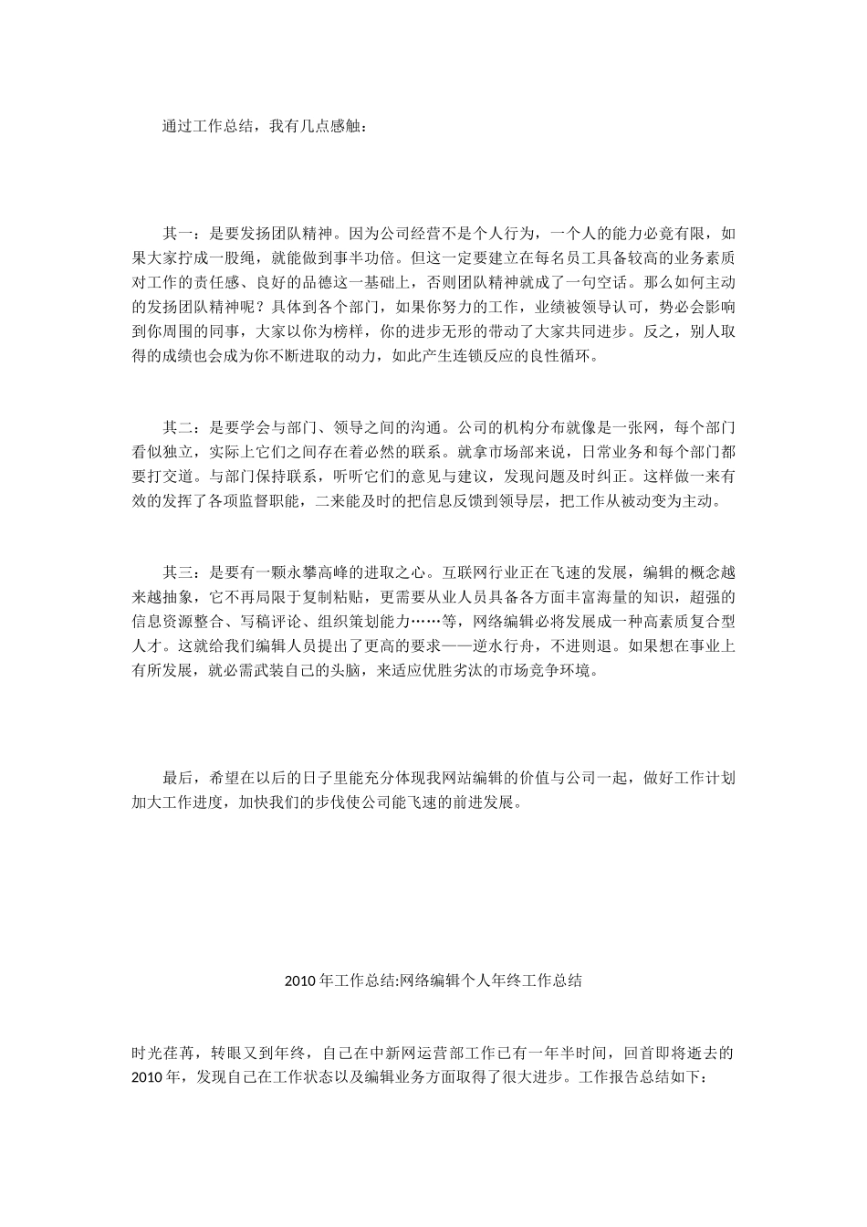网络编辑年终工作总结_第2页