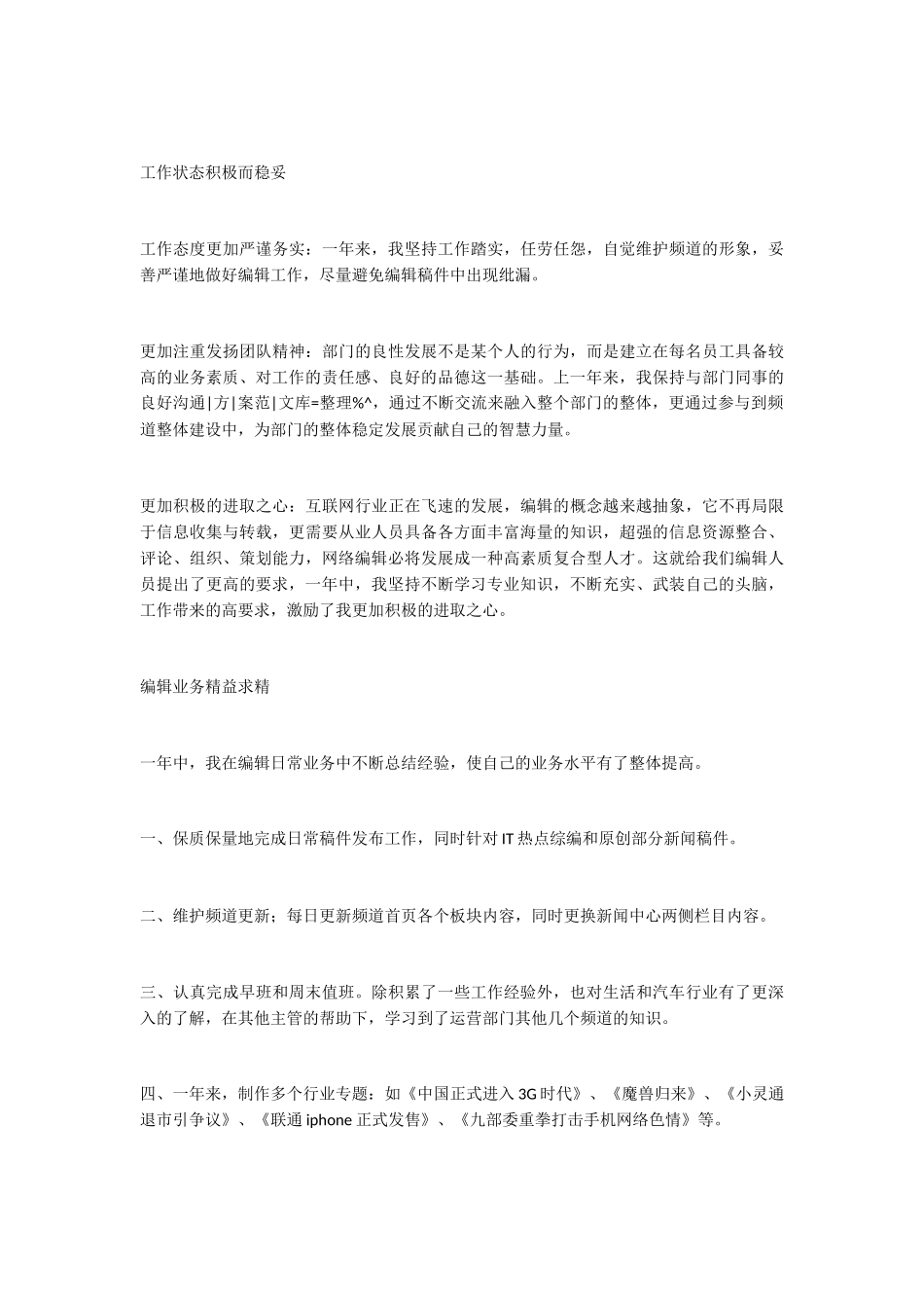 网络编辑年终工作总结_第3页