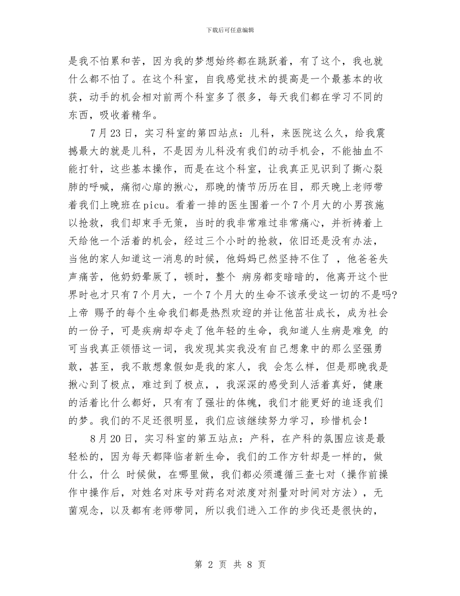 出科自我鉴定3篇与出租车公司企业年度工作报告汇编_第2页