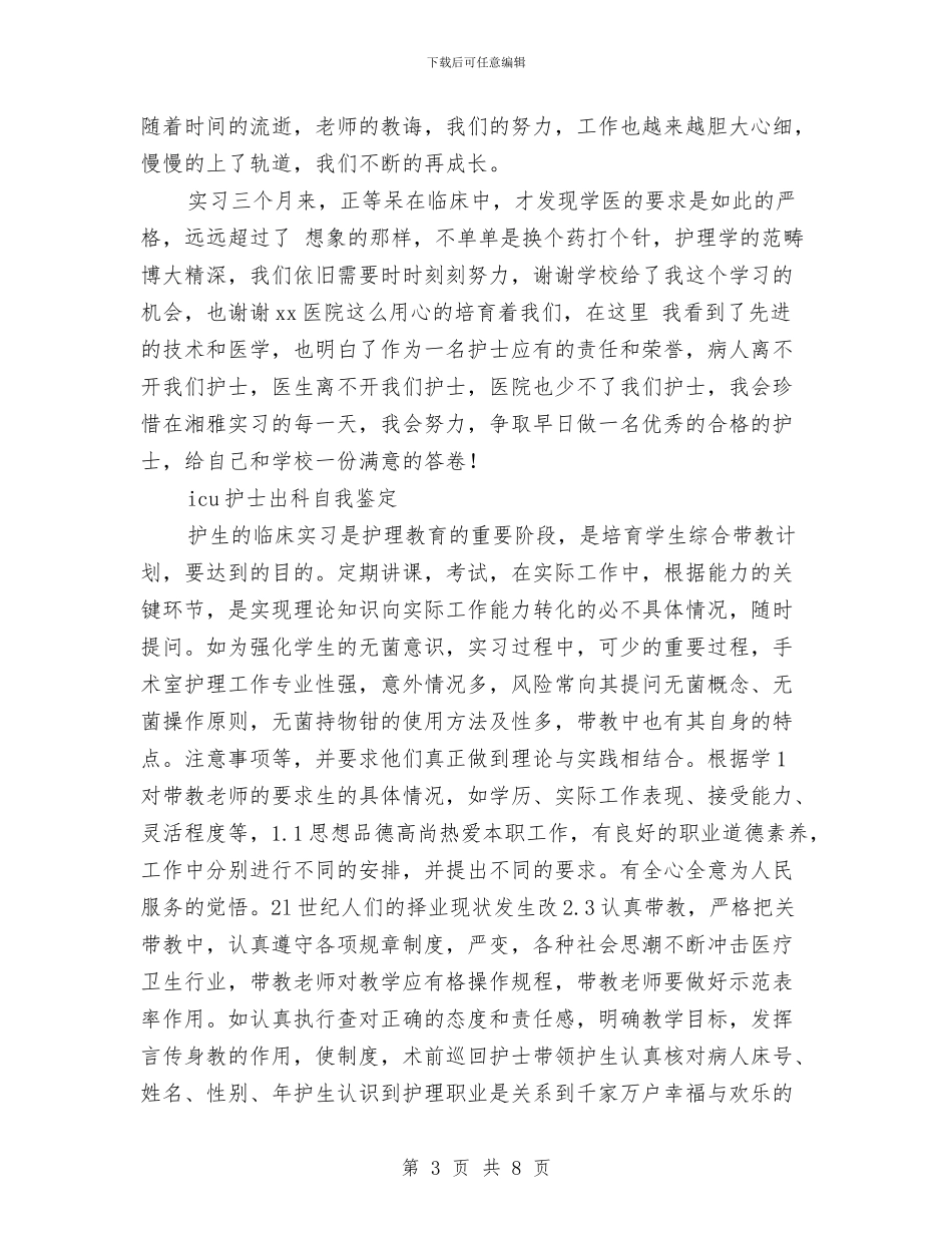 出科自我鉴定3篇与出租车公司企业年度工作报告汇编_第3页