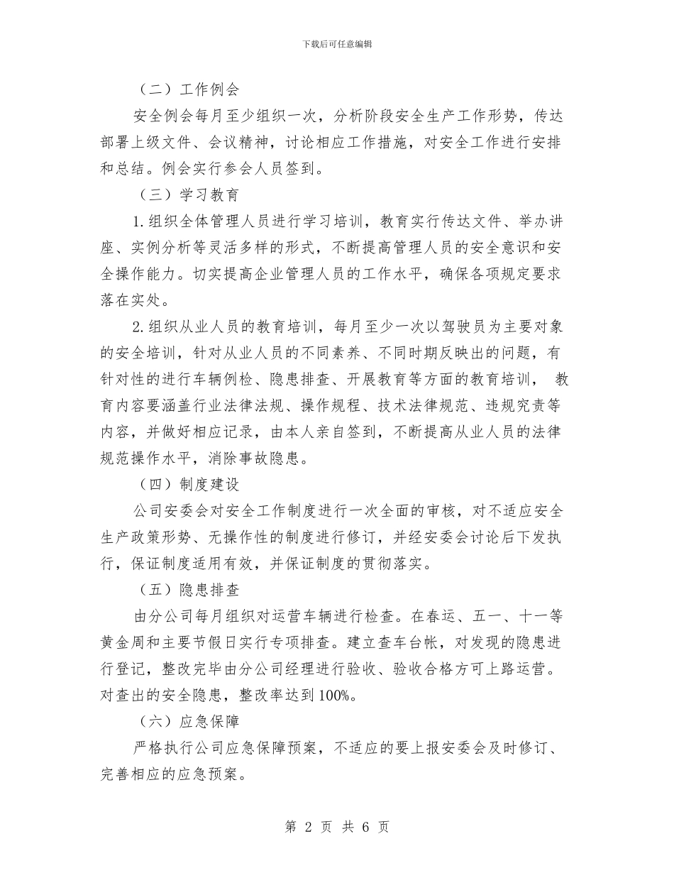 出租公司安全员工作规划与出纳2024工作计划汇编_第2页