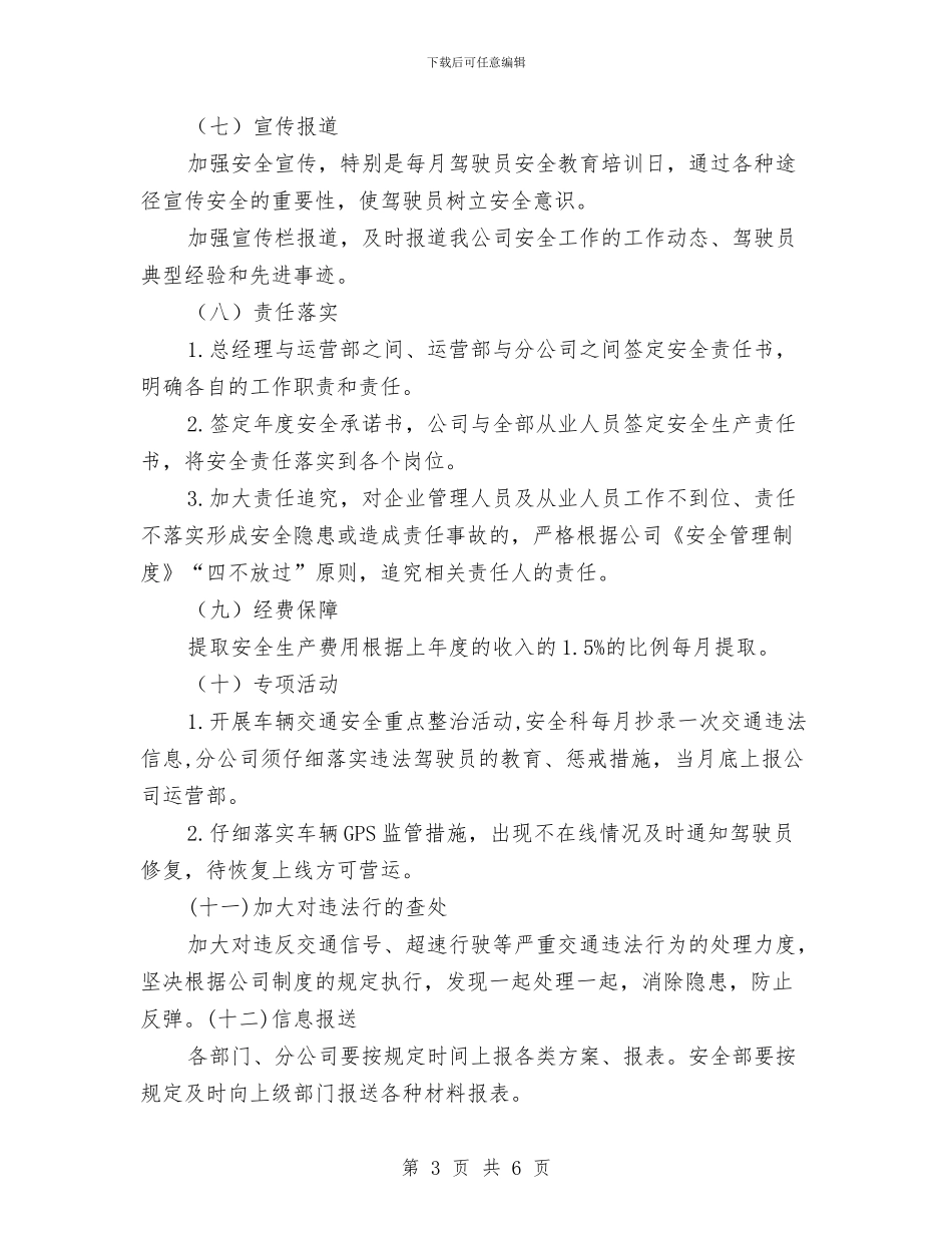 出租公司安全员工作规划与出纳2024工作计划汇编_第3页