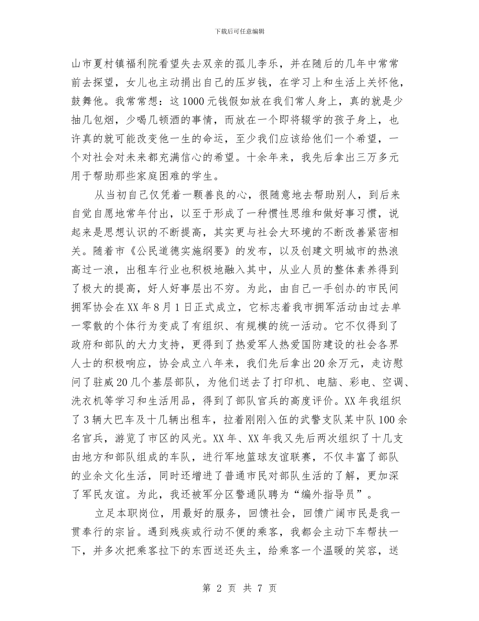 出租公司优秀事迹材料与出租汽车行业安全生产工作总结汇编_第2页