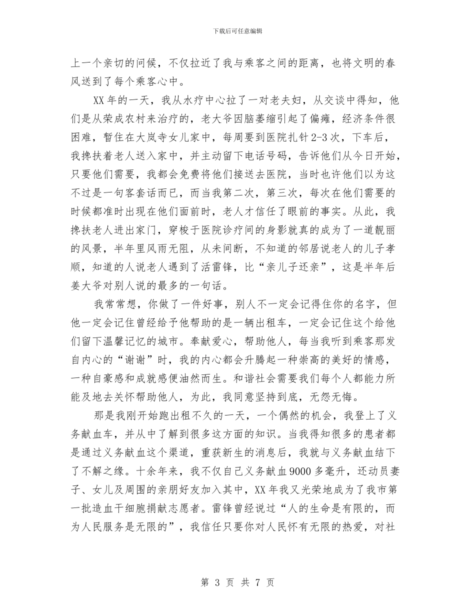 出租公司优秀事迹材料与出租汽车行业安全生产工作总结汇编_第3页