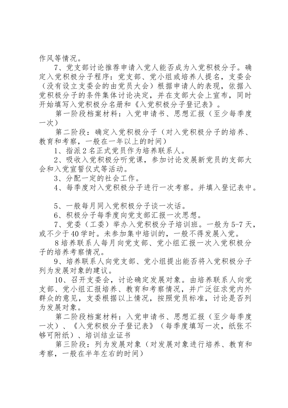 做好党员发展工作提高质量讲课稿5则范文_第3页
