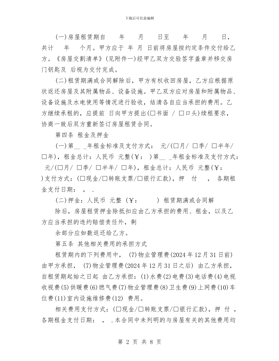 出租房房屋租赁合同范本标准版与出租汽车行业管理个人工作总结汇编_第2页