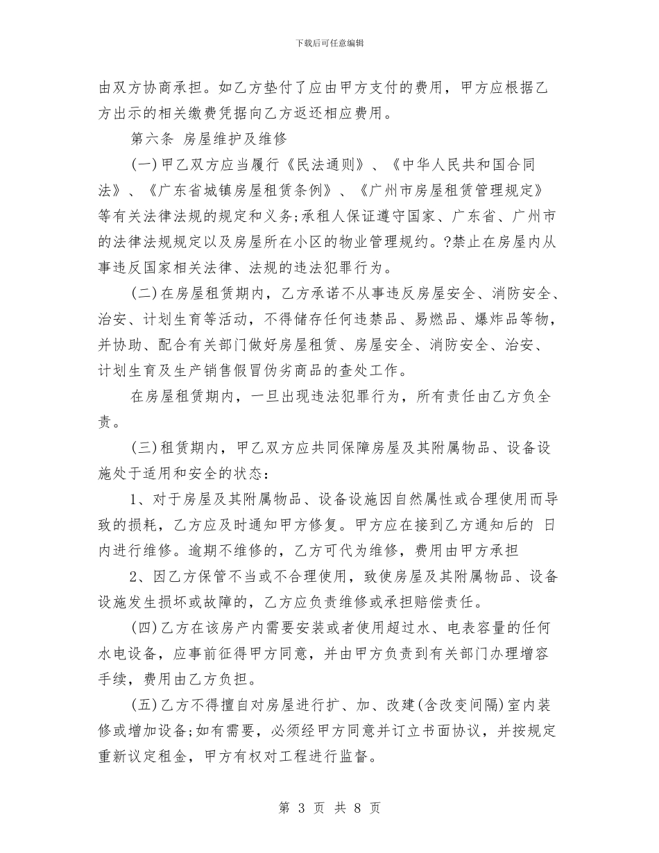 出租房房屋租赁合同范本标准版与出租汽车行业管理个人工作总结汇编_第3页