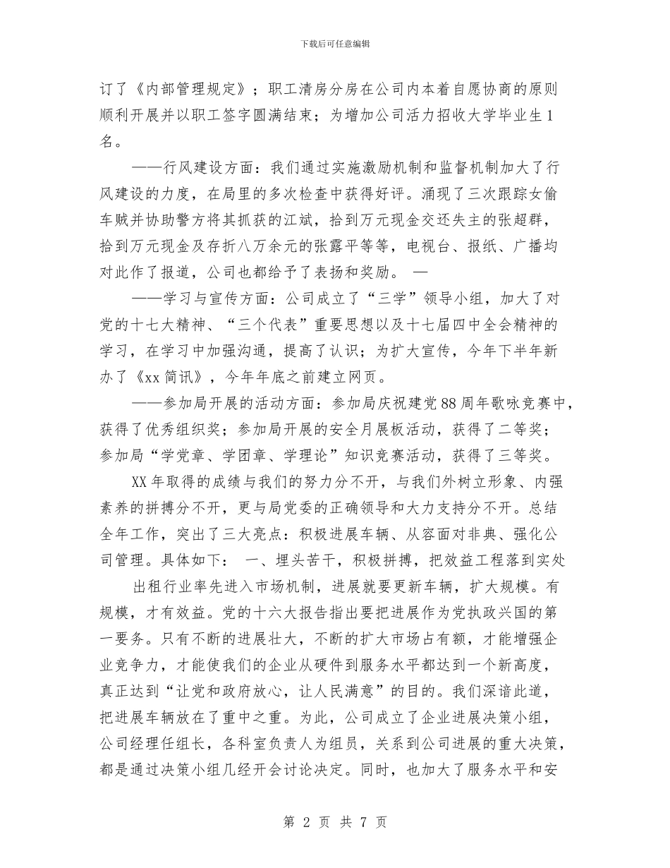 出租汽车公司年终总结与出租车公司年终工作总结汇编_第2页