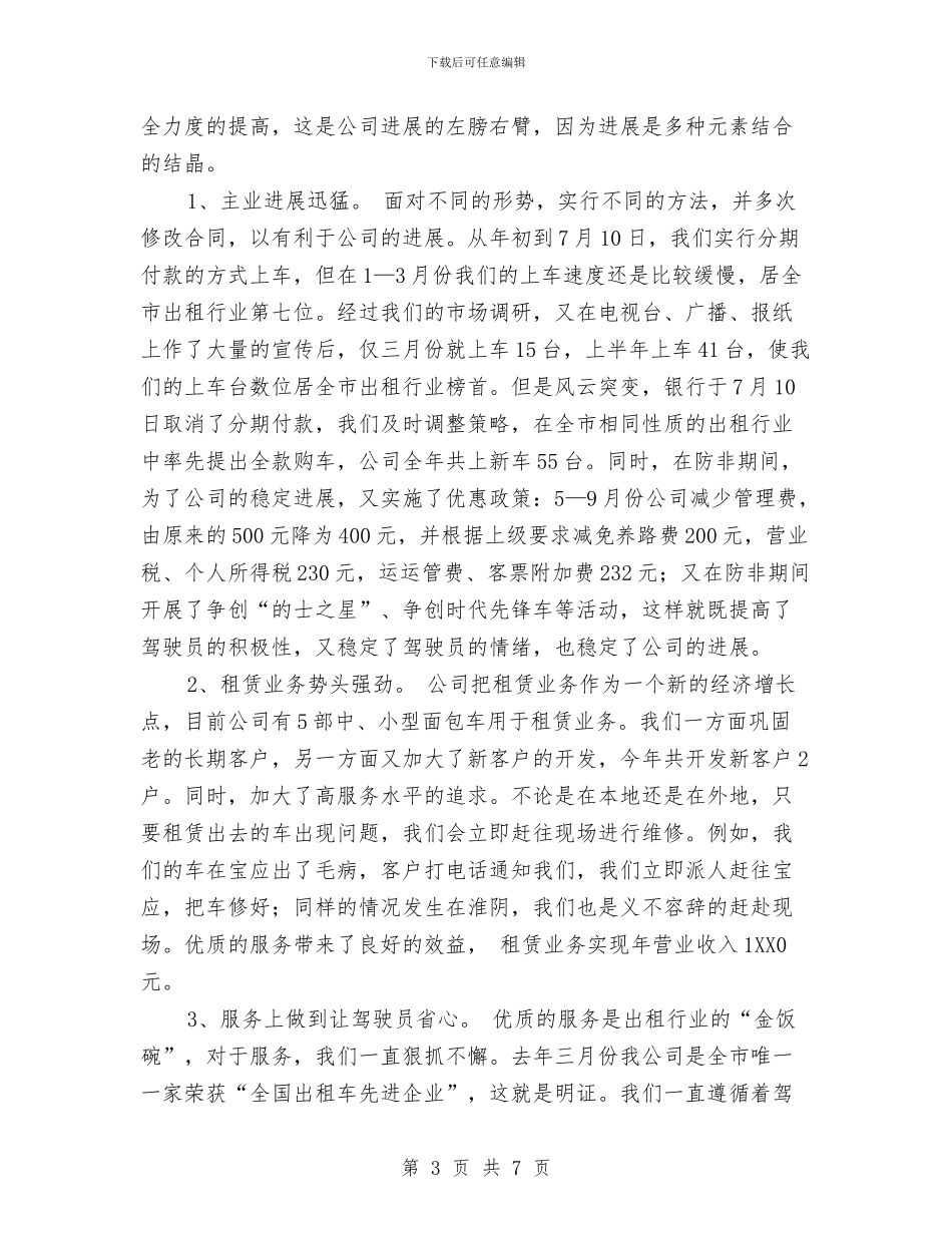 出租汽车公司年终总结与出租车公司年终工作总结汇编_第3页