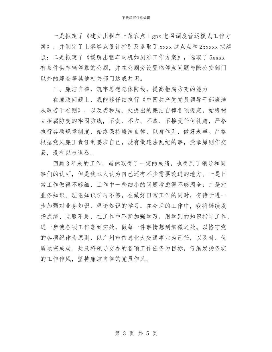 出租汽车行业管理个人工作总结与出纳2024年上半年工作总结汇编_第3页