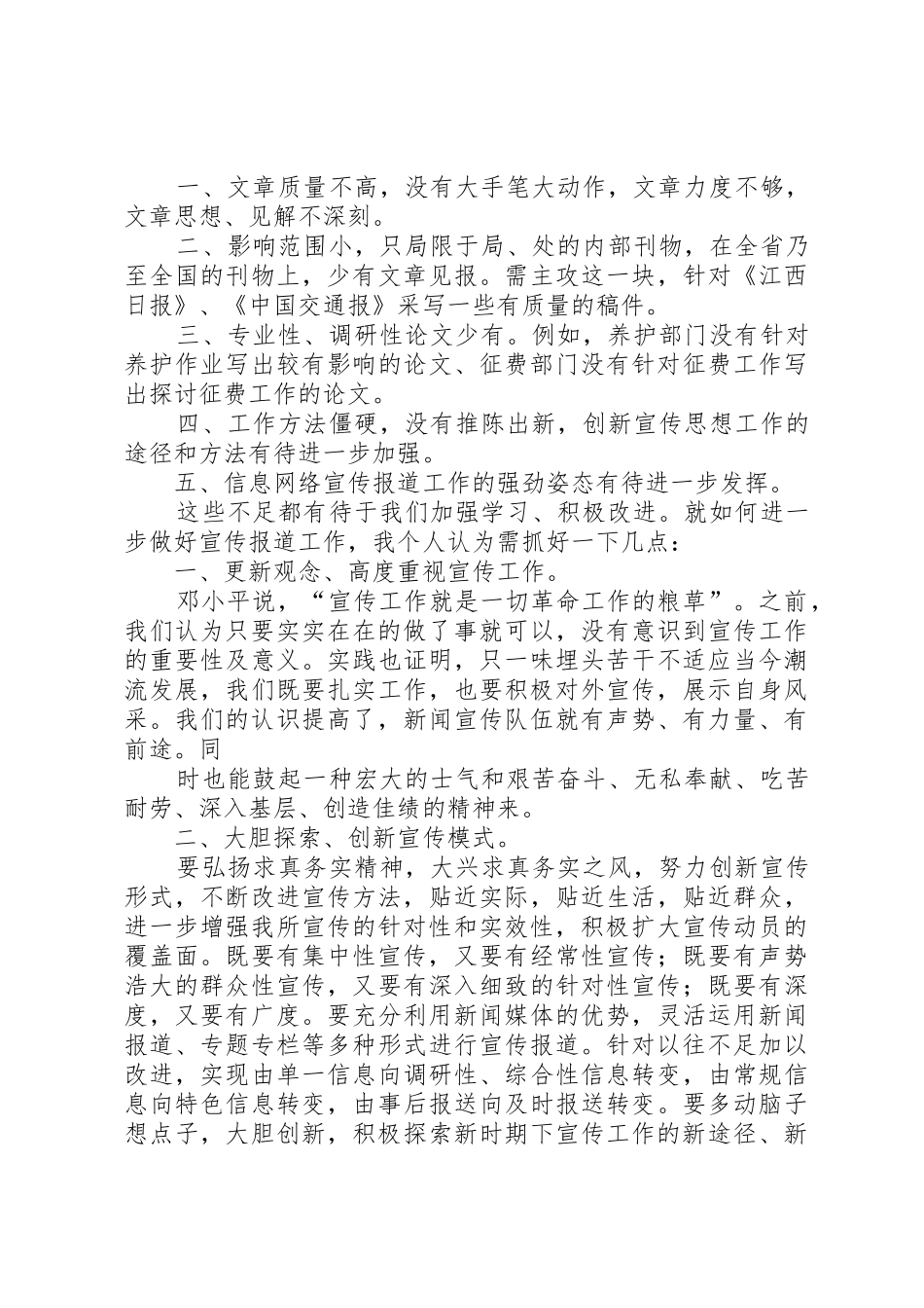 做好宣传报道工作的心得体会_第2页