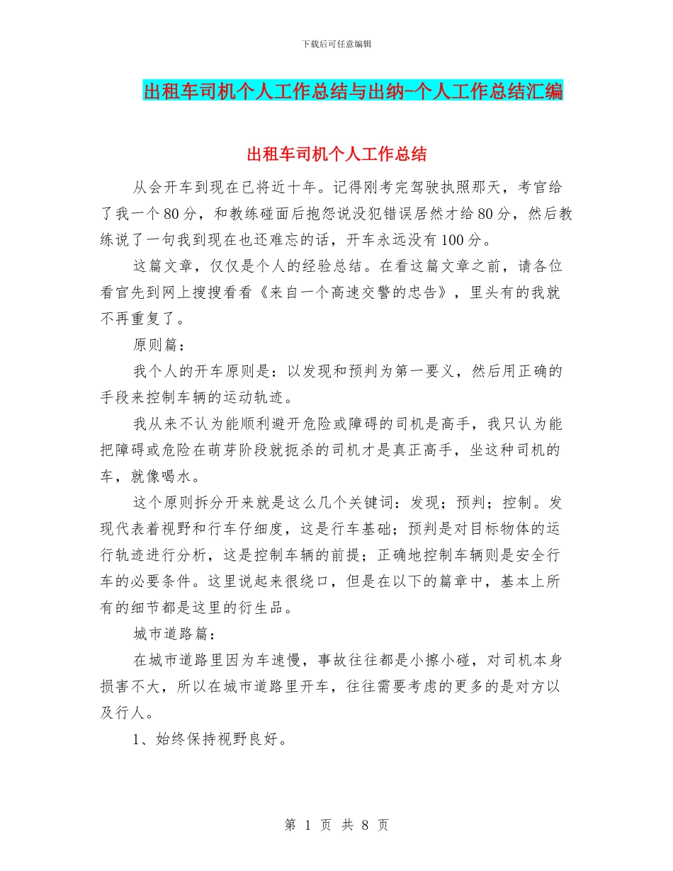 出租车司机个人工作总结与出纳_第1页