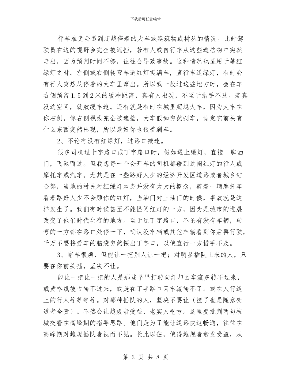出租车司机个人工作总结与出纳_第2页