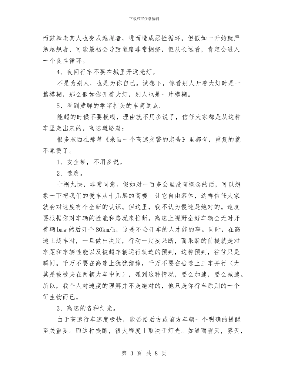 出租车司机个人工作总结与出纳_第3页