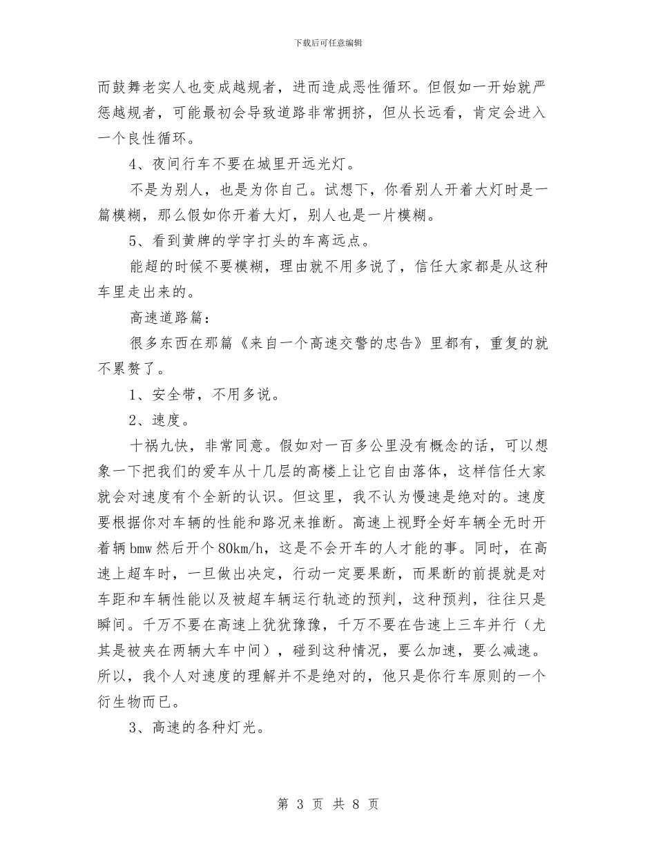 出租车司机个人总结与出纳2024个人年度工作总结汇编_第3页