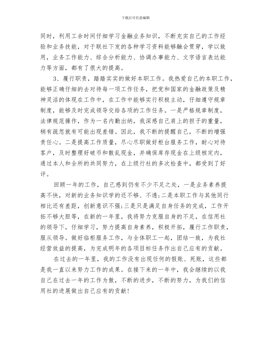 出租车司机工作总结范文与出纳11月个人工作总结范文汇编_第3页