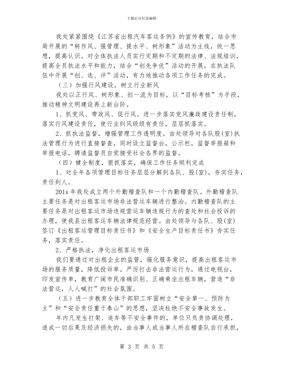 出租车管理处工作计划_第3页