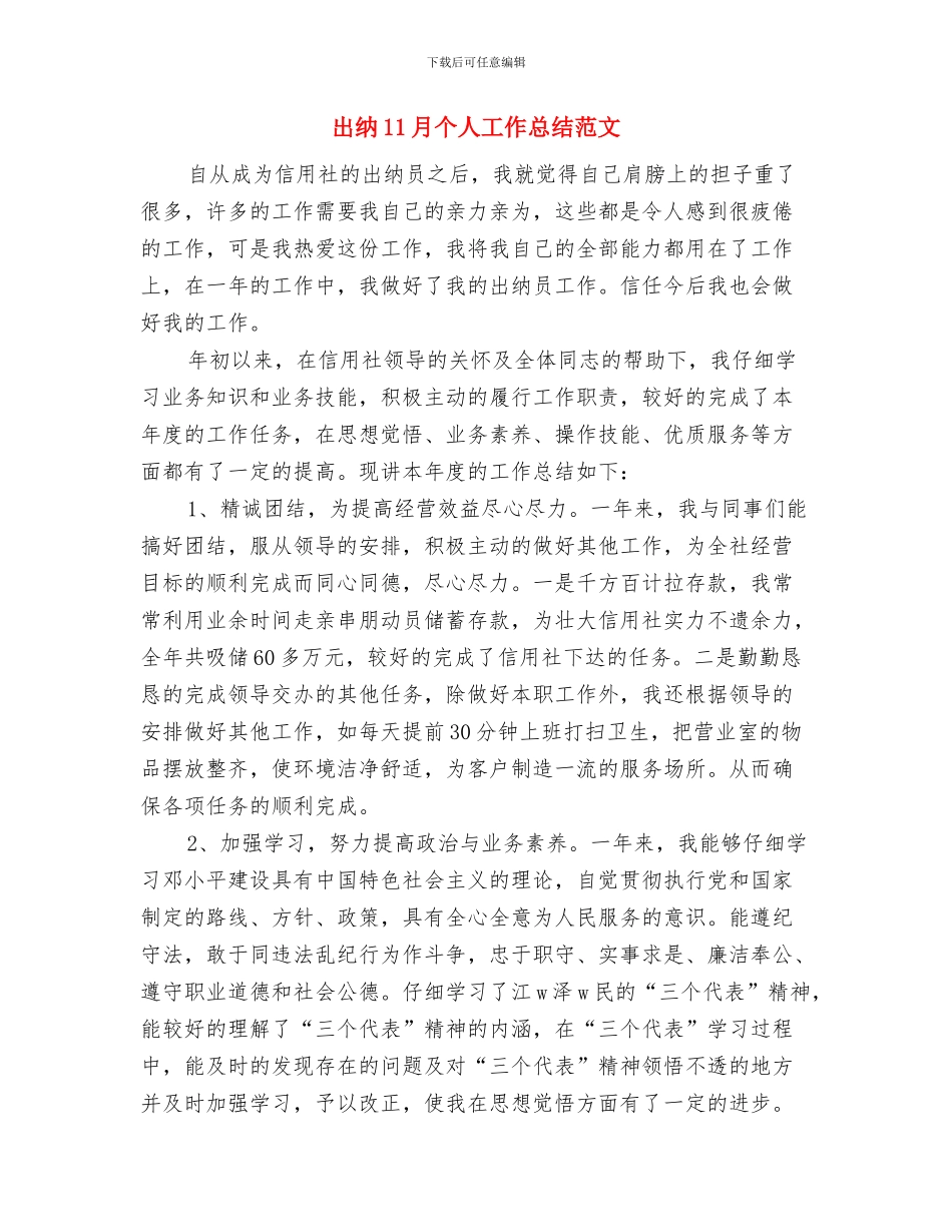 出租车驾驶员先进事迹材料与出纳11月个人工作总结范文汇编_第3页