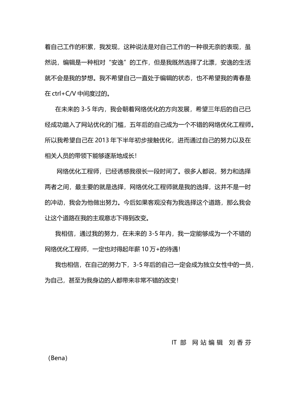 网站编辑年终总结_第2页