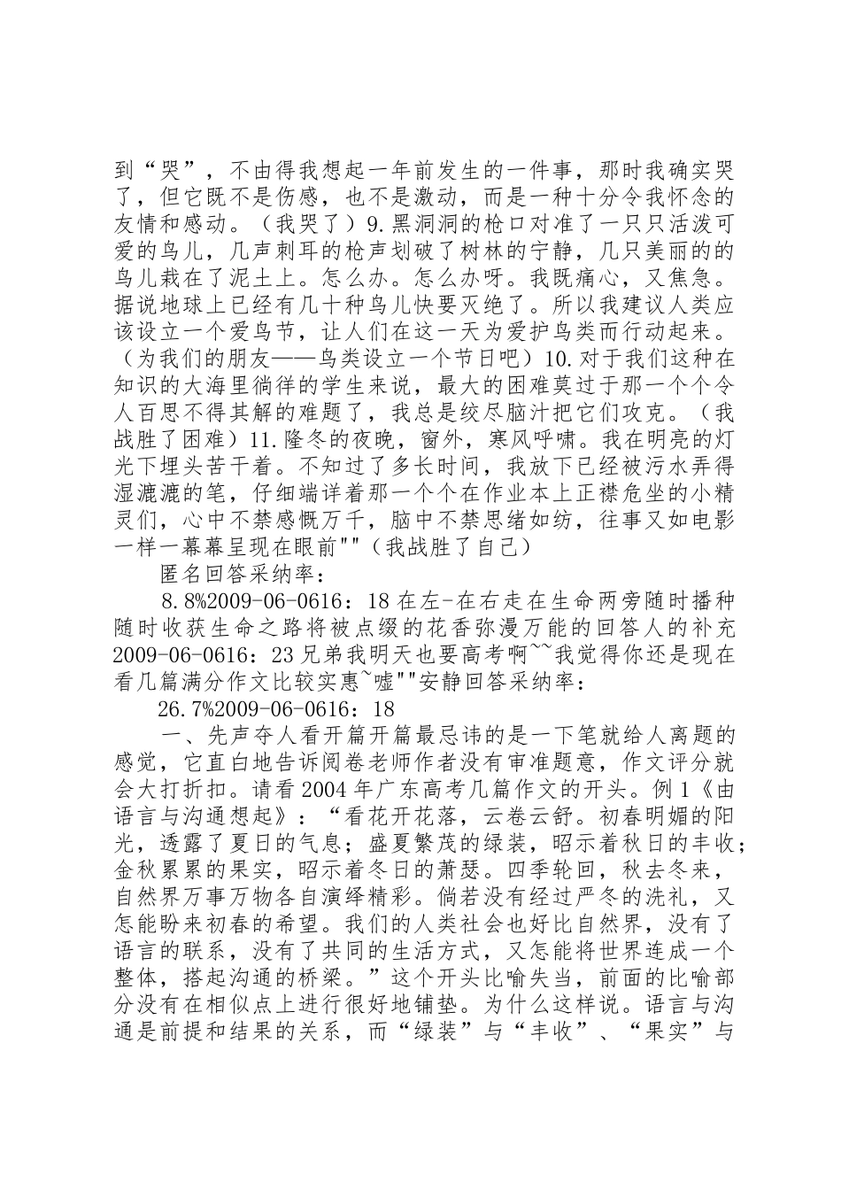 做搜搜问问反链的心得_第3页