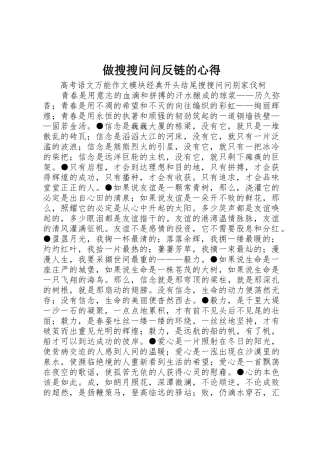 做搜搜问问反链的心得