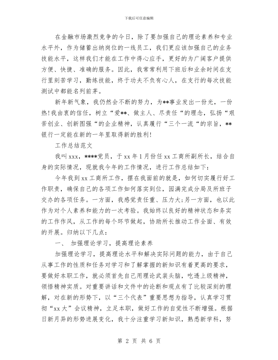 出纳2024年6月工作总结范文与出纳2024年上半年工作总结汇编_第2页