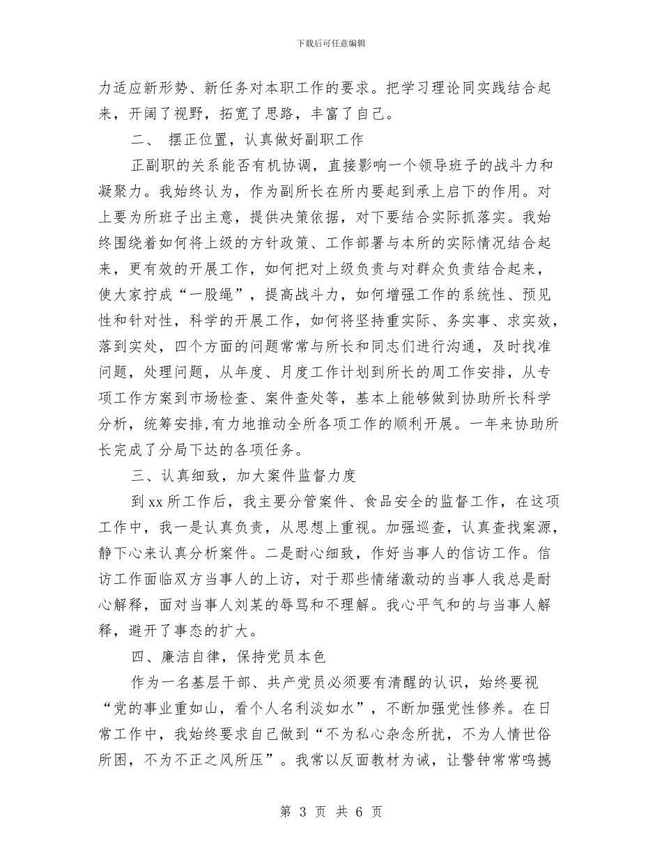 出纳2024年6月工作总结范文与出纳2024年上半年工作总结汇编_第3页