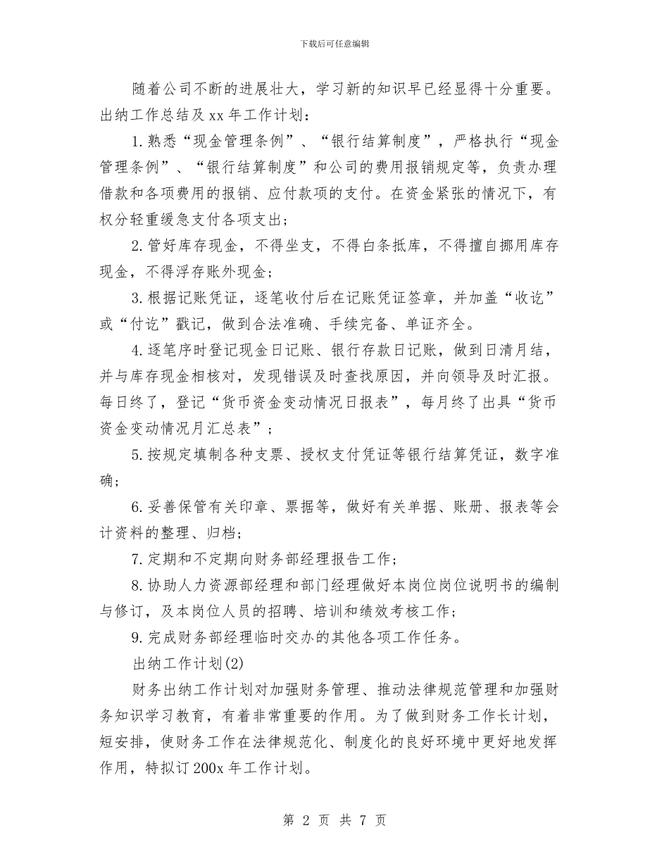 出纳2024工作计划与出纳2024年半年工作总结汇编_第2页