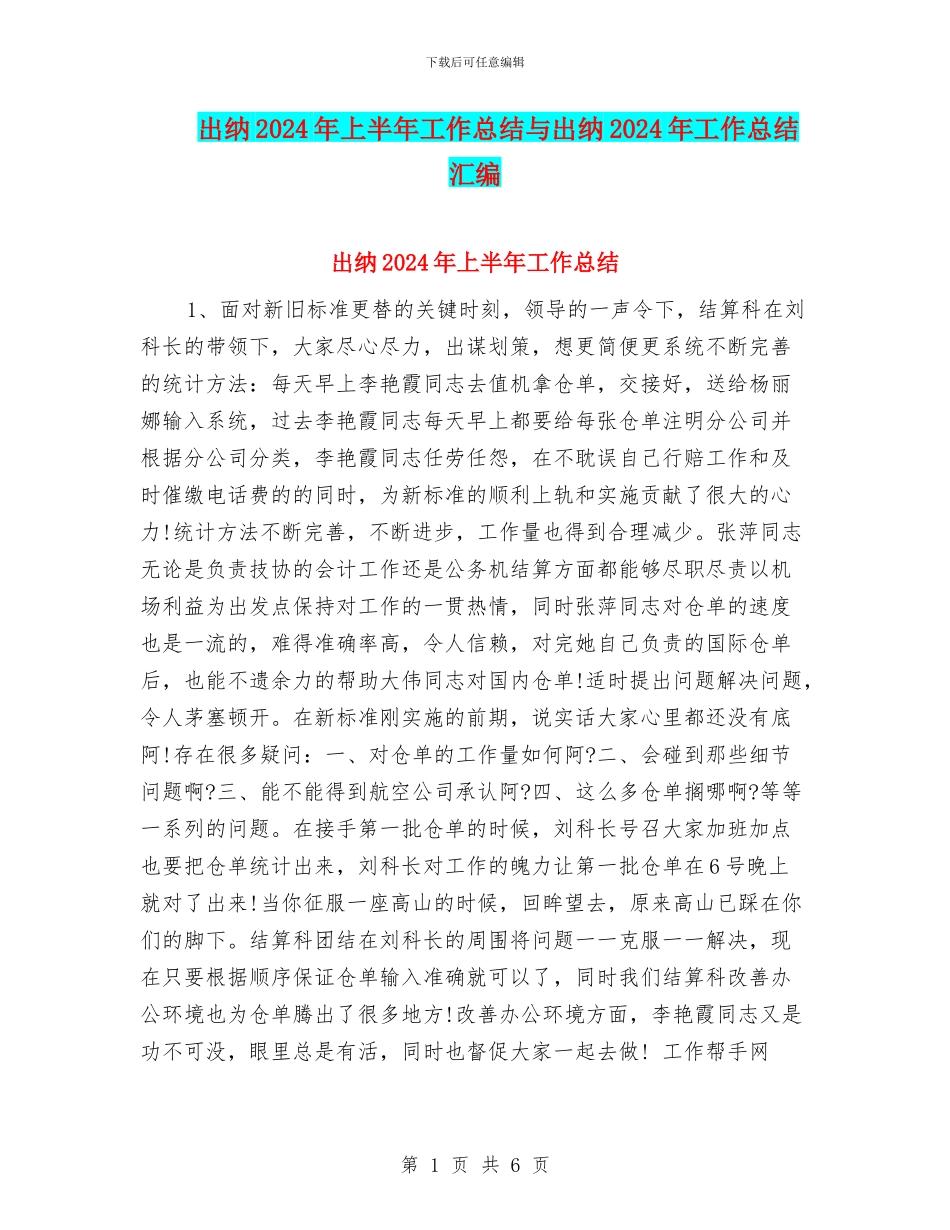 出纳2024年上半年工作总结与出纳2024年工作总结汇编_第1页