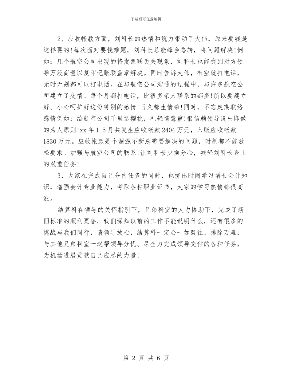 出纳2024年上半年工作总结与出纳2024年工作总结汇编_第2页