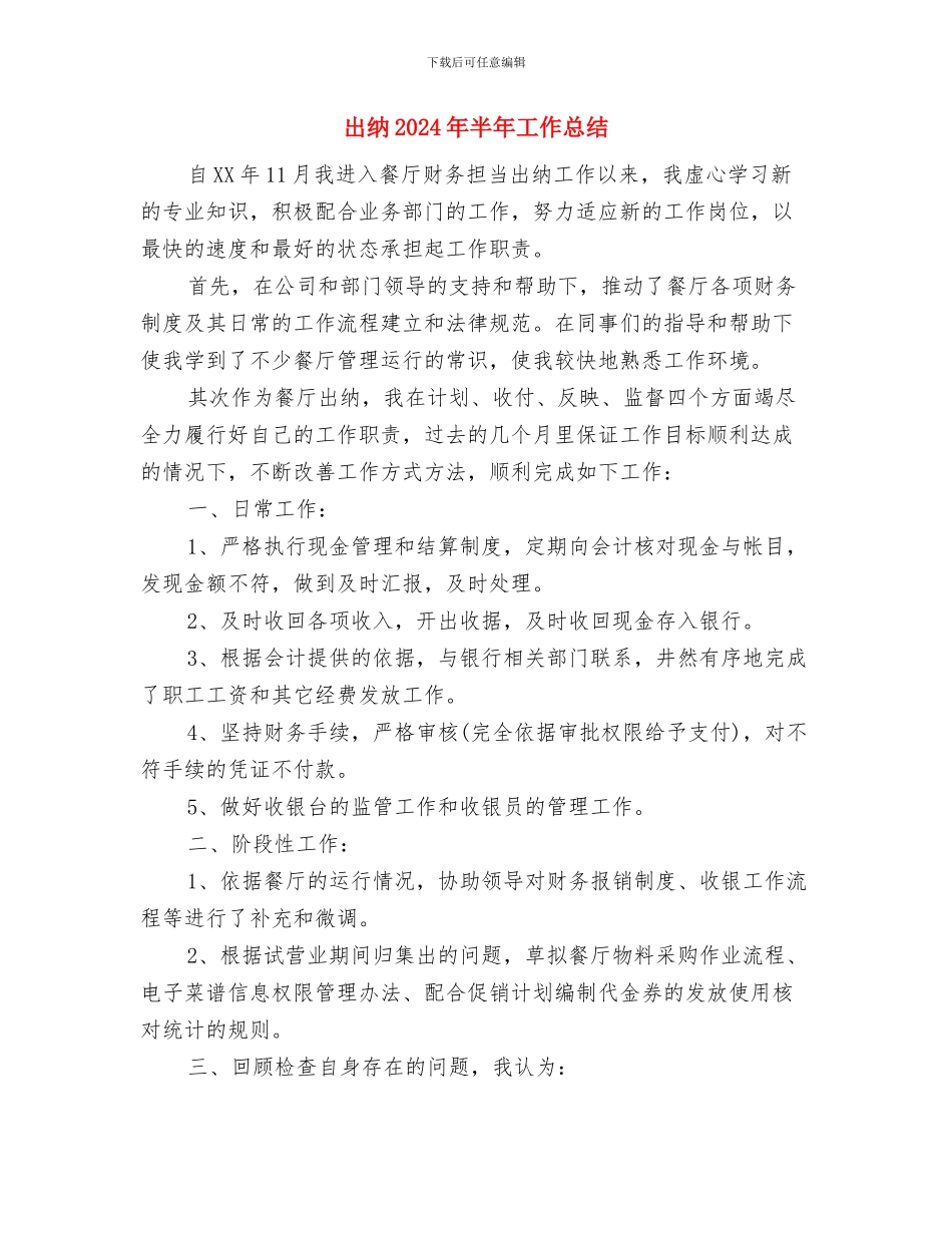 出纳2024年上半年工作总结与出纳2024年半年工作总结汇编_第3页