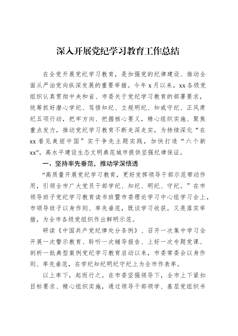 （8篇）开展学习教育工作总结、综述汇报报告材料汇编_第2页
