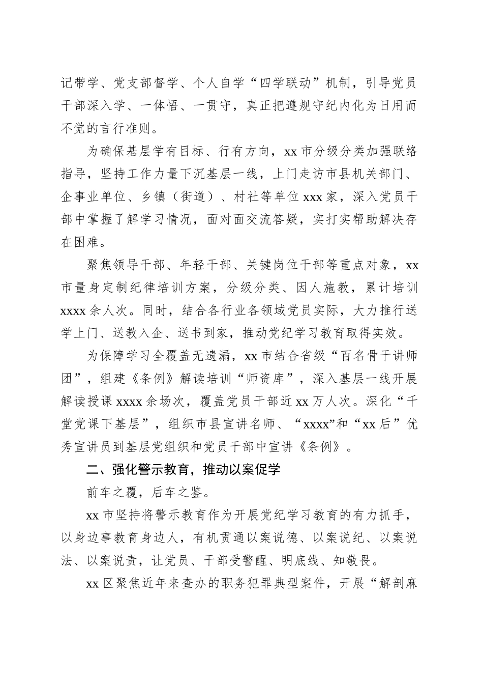 （8篇）开展学习教育工作总结、综述汇报报告材料汇编_第3页